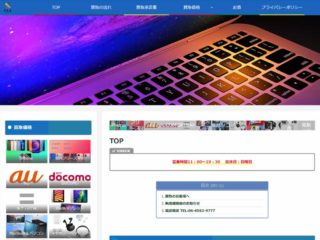 スマホ、iphone買取の買取王
